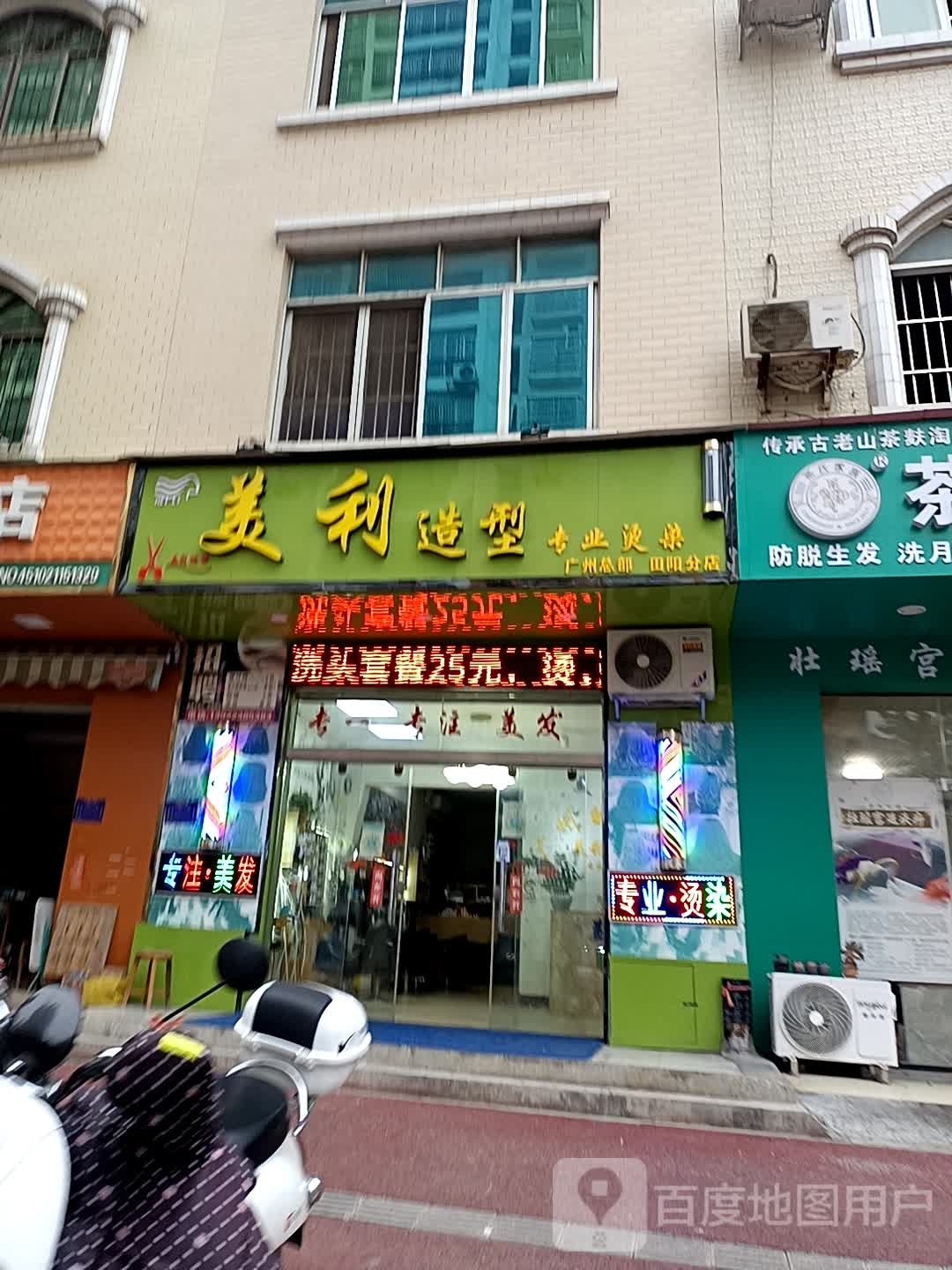 美利号造型(田阳分店)