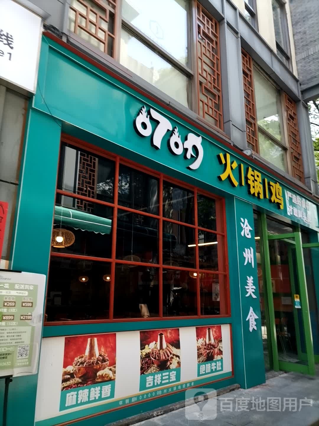 0709沧州汽锅鸡(黎阳老街店)