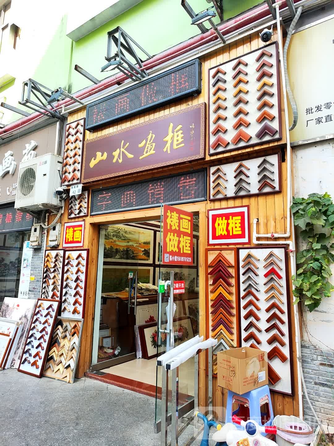 山水画框