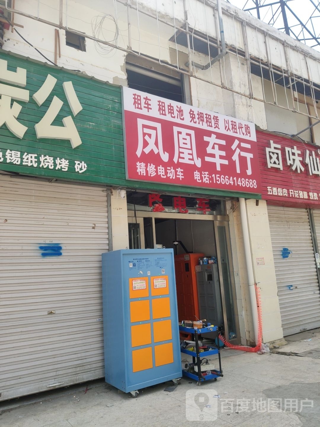 凤凰车行(德信路店)