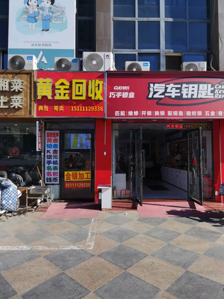 黄金回收典当寄卖