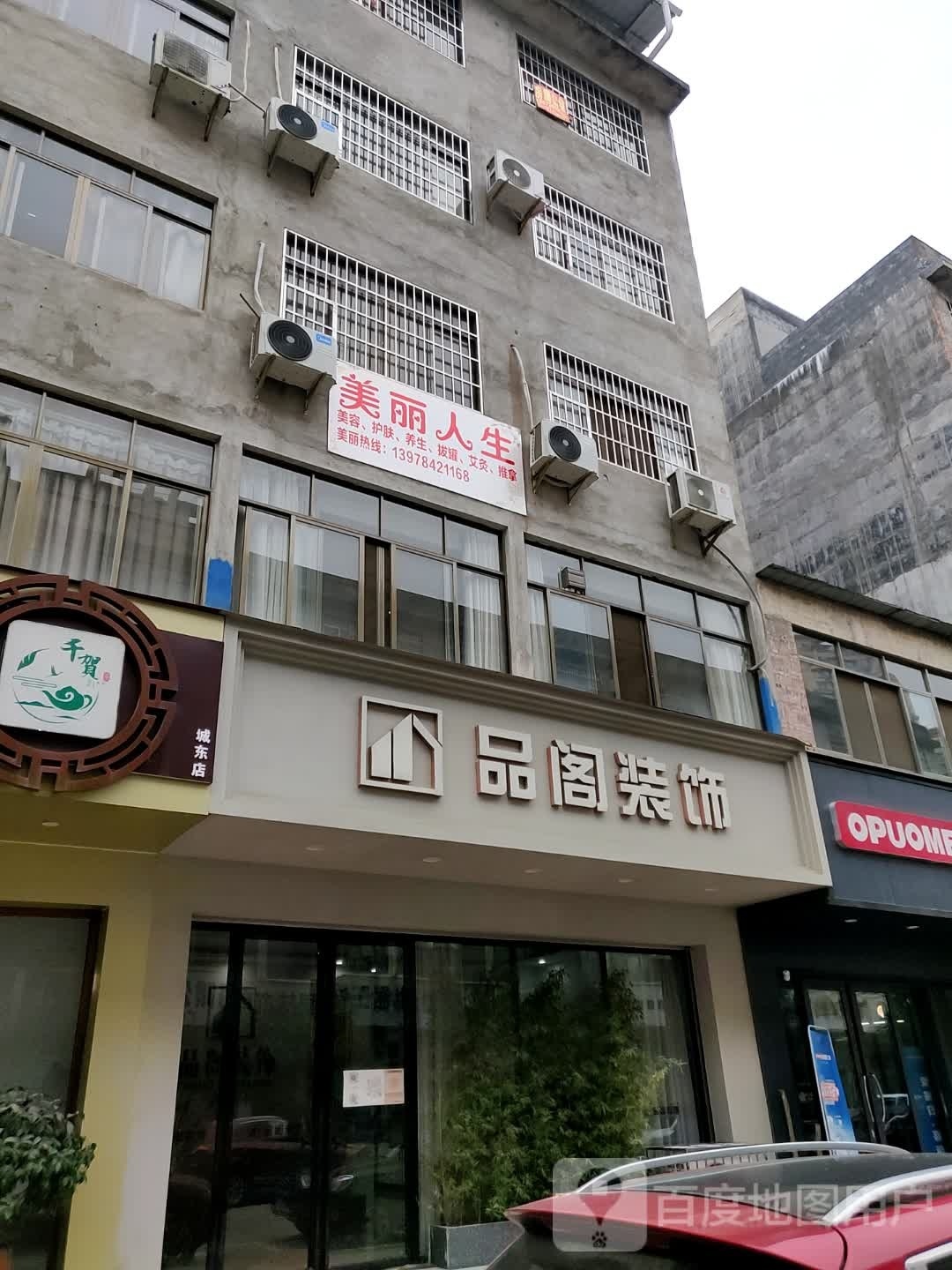 美丽人生(太安路店)