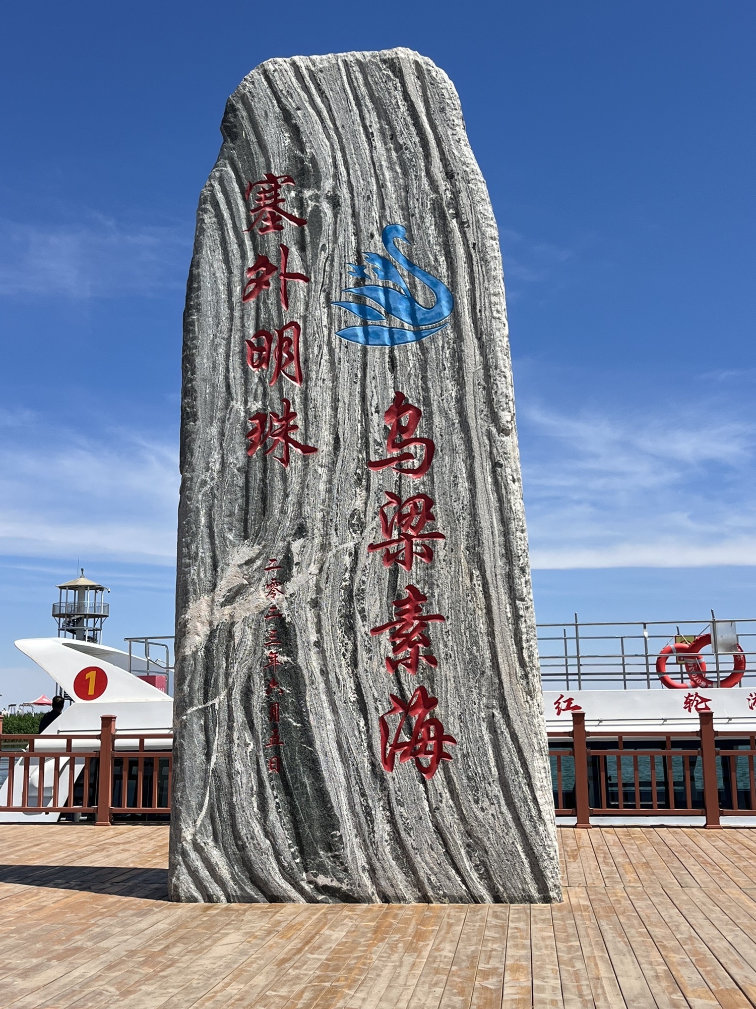 乌梁素海景区