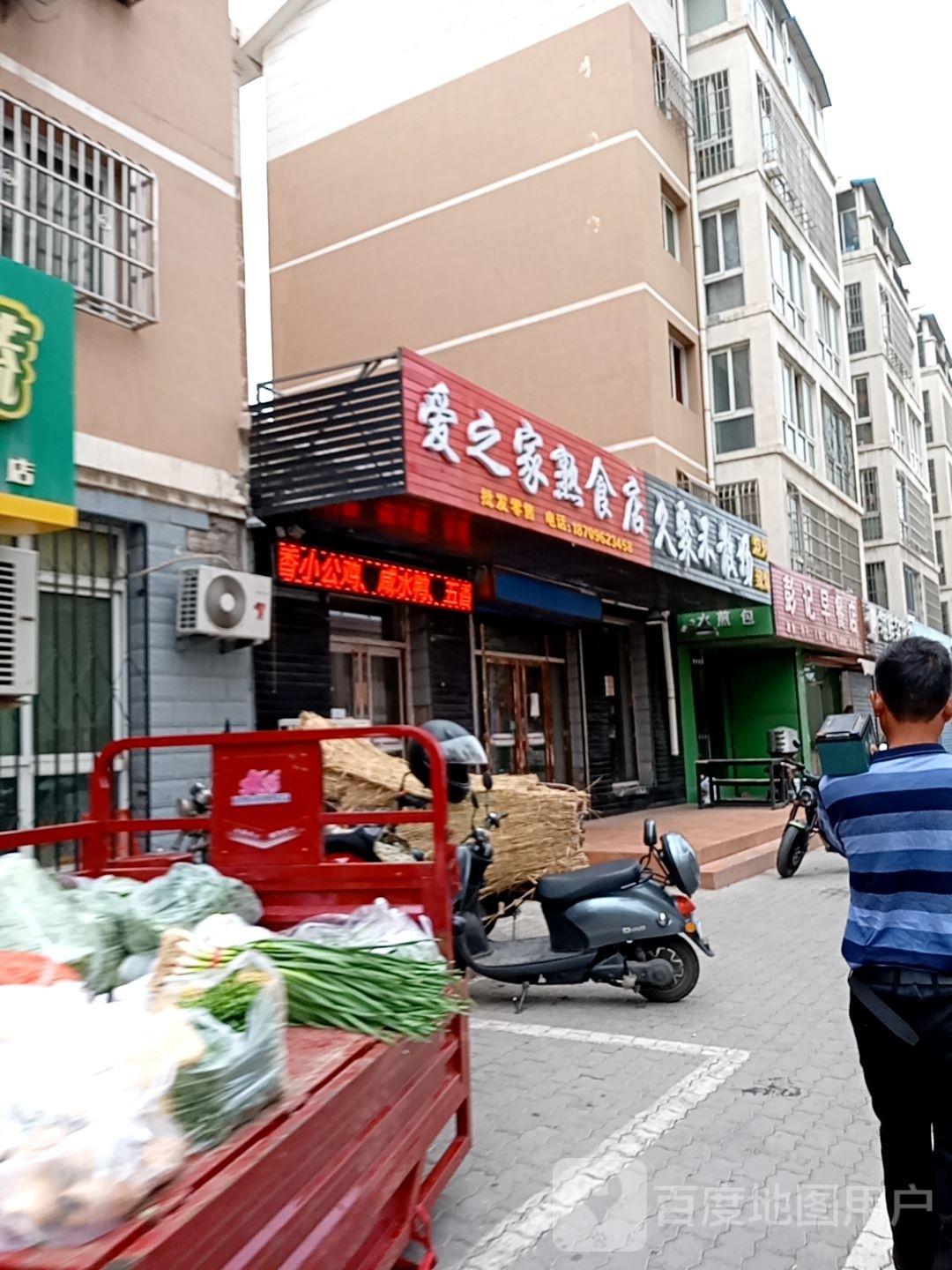 久聚不散场烧烧烤店