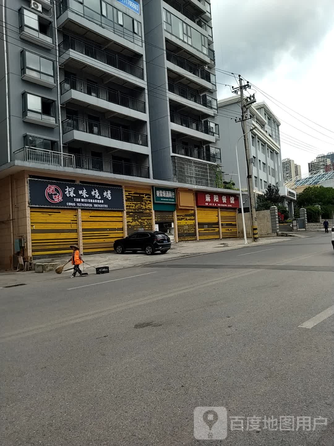 探味烧烤店
