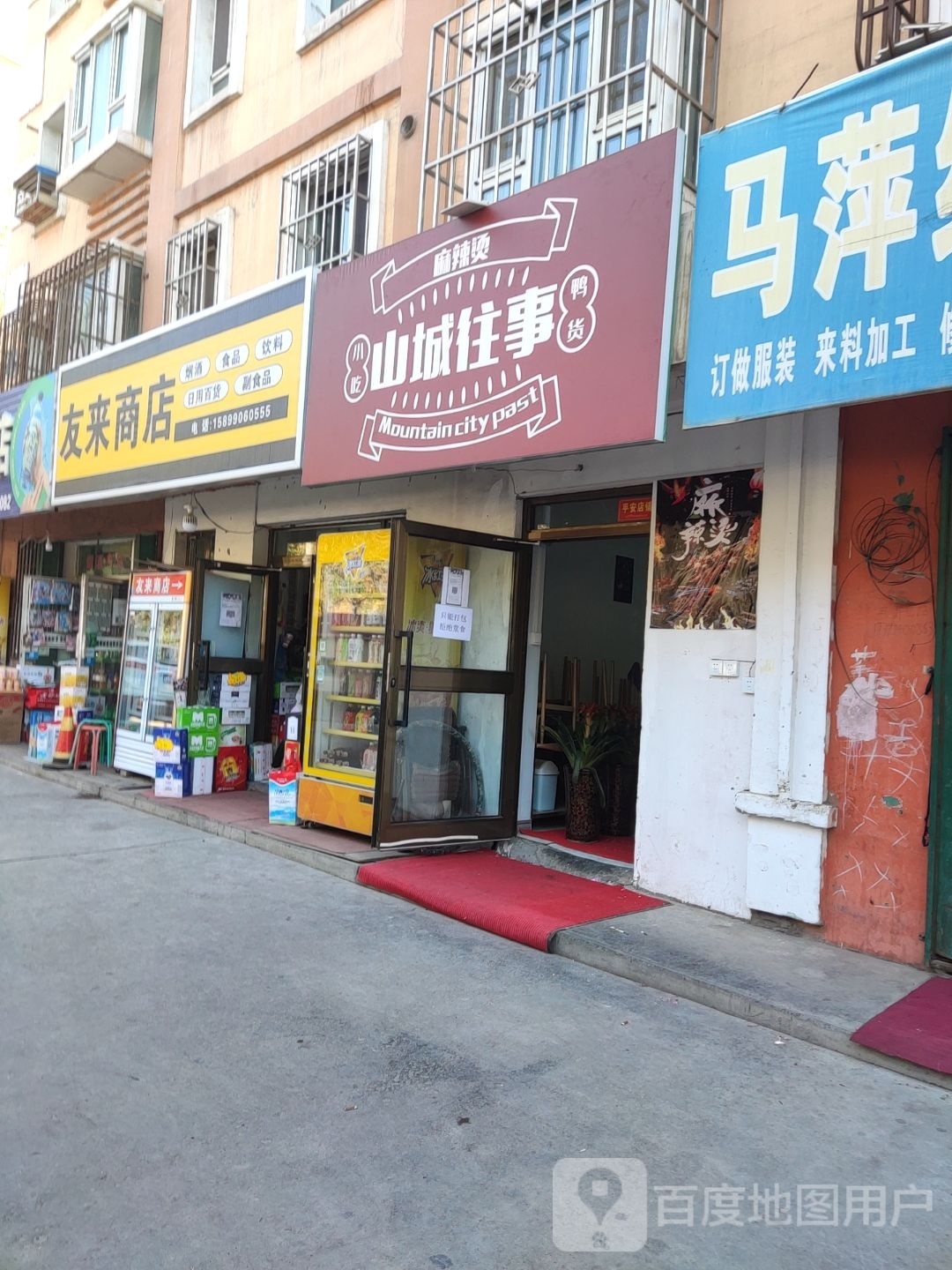 陕城往事小吃鸭货