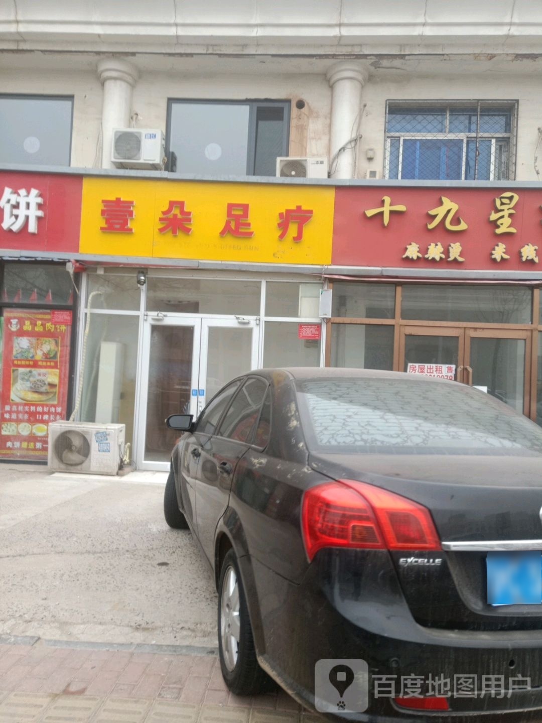 壹朵足疗