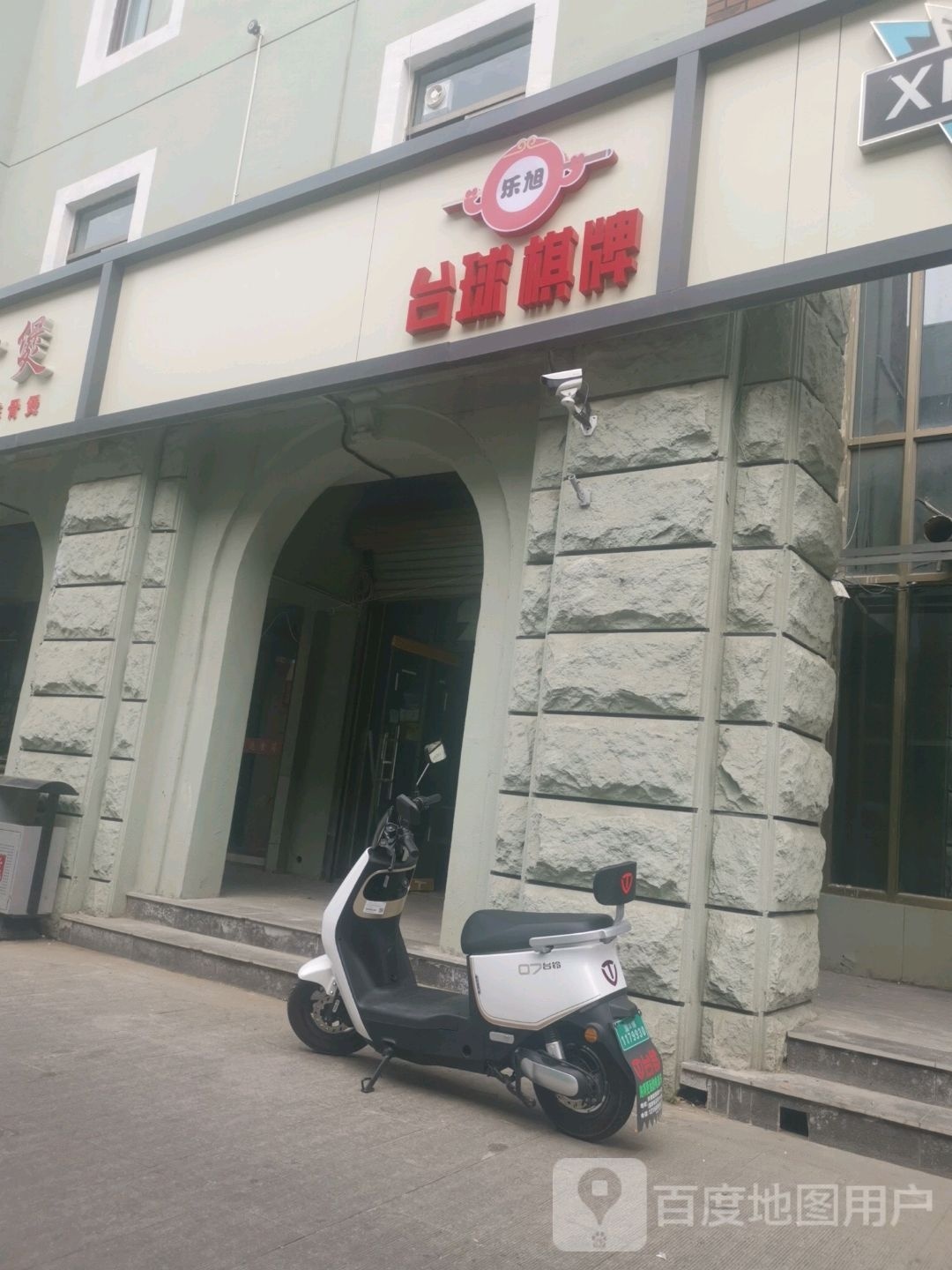 乐旭太球(步行街店)