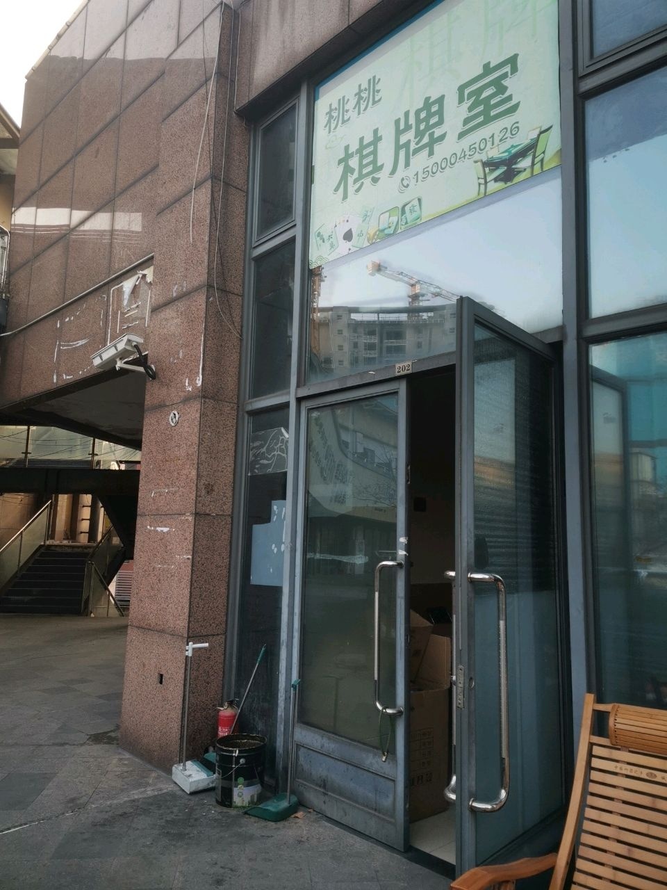 桃桃棋牌室