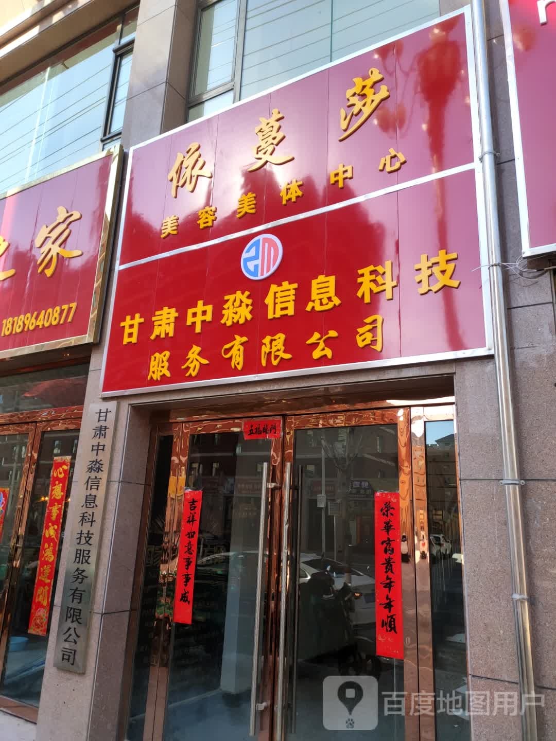 依曼莎美容美体中心(瑞泰嘉苑西区店)