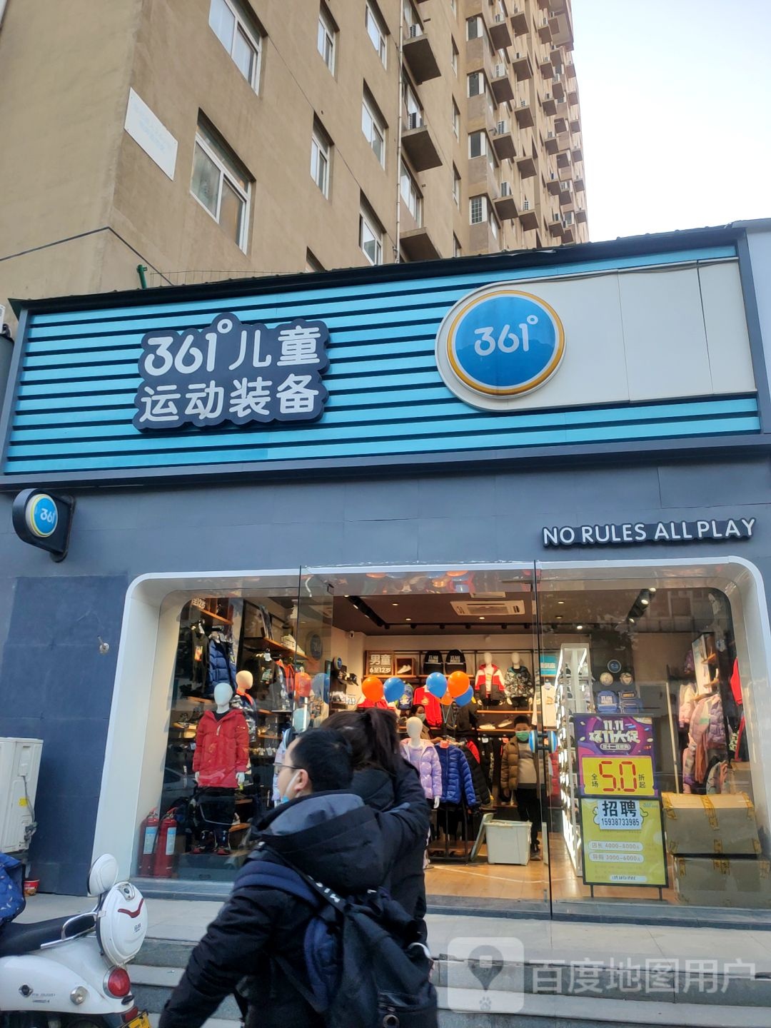 361儿童运动装备(园田路店)