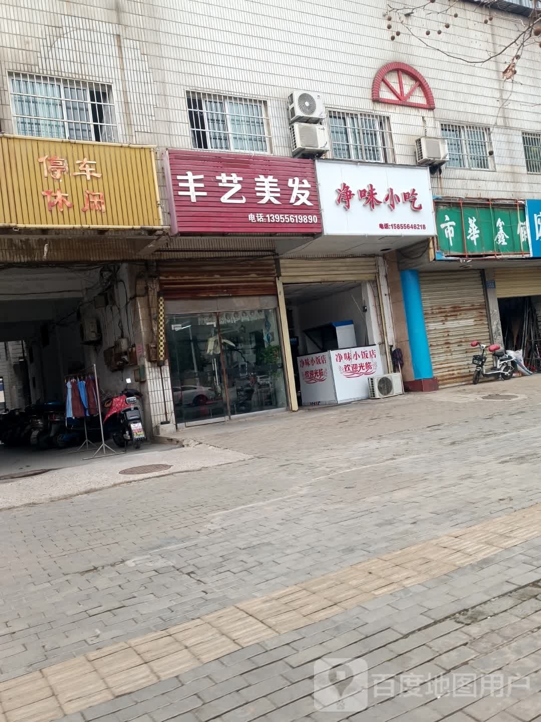 净味小吃