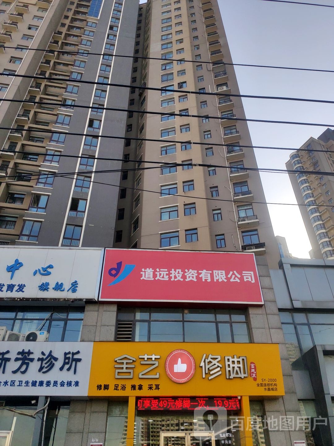 舍艺修脚(信息学院路店)