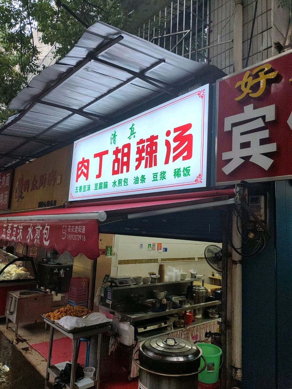 清真肉丁胡辣汤