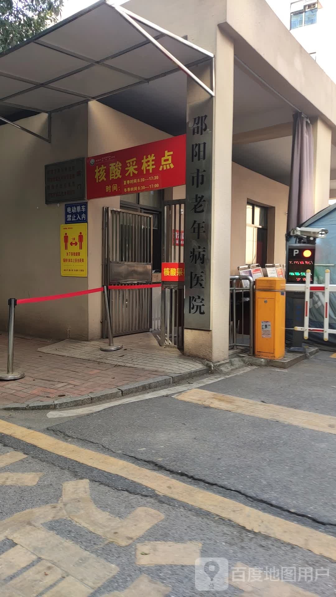邵阳市第二社会福利院