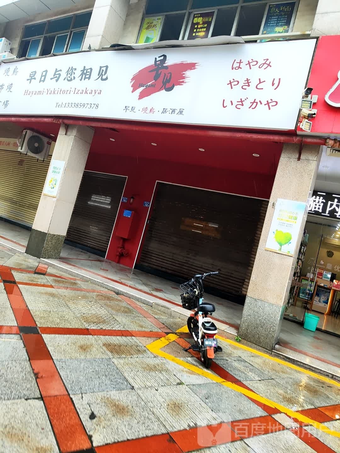 烧居见早鸟窿讧酒屋