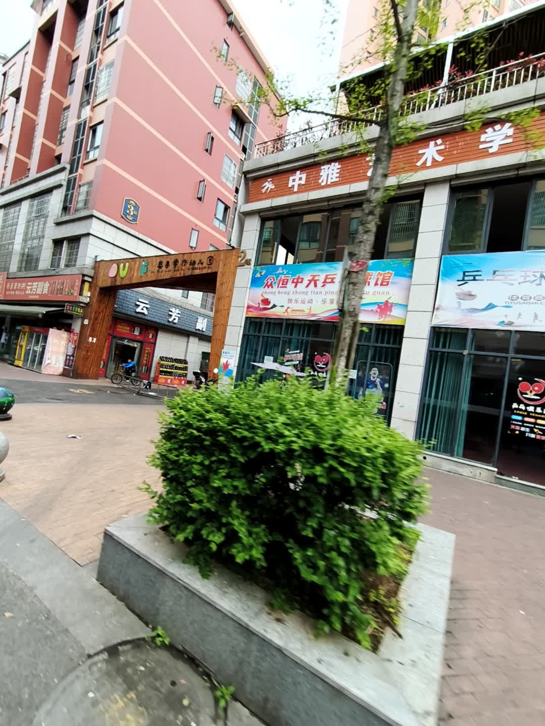 众恒中天乒乓球馆