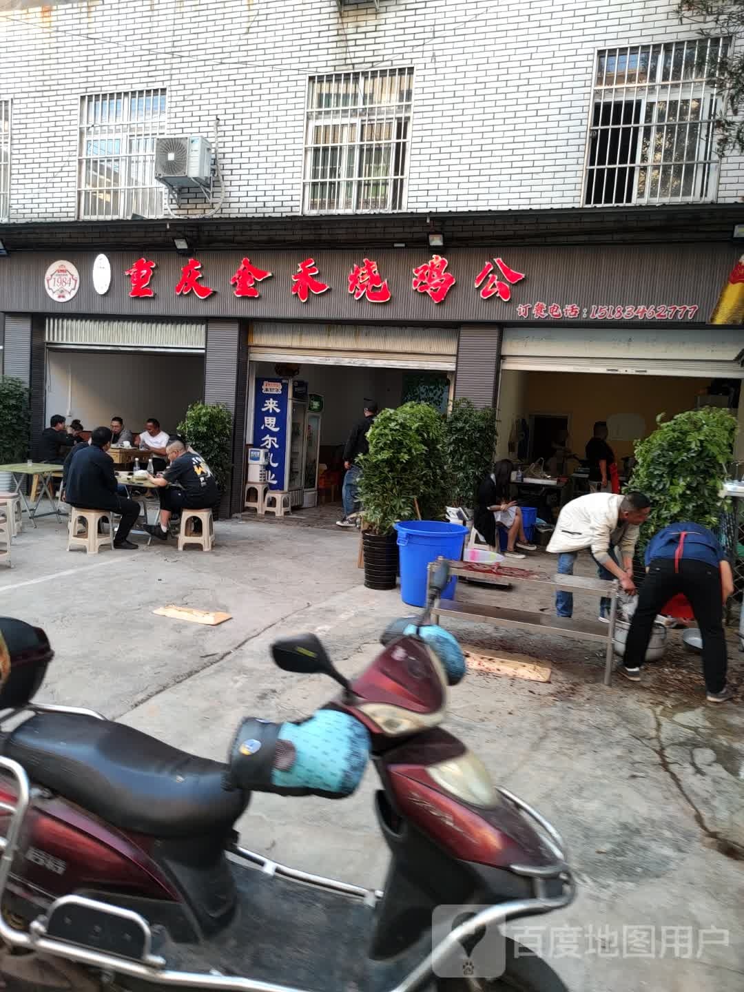 重庆市金禾烧鸡公