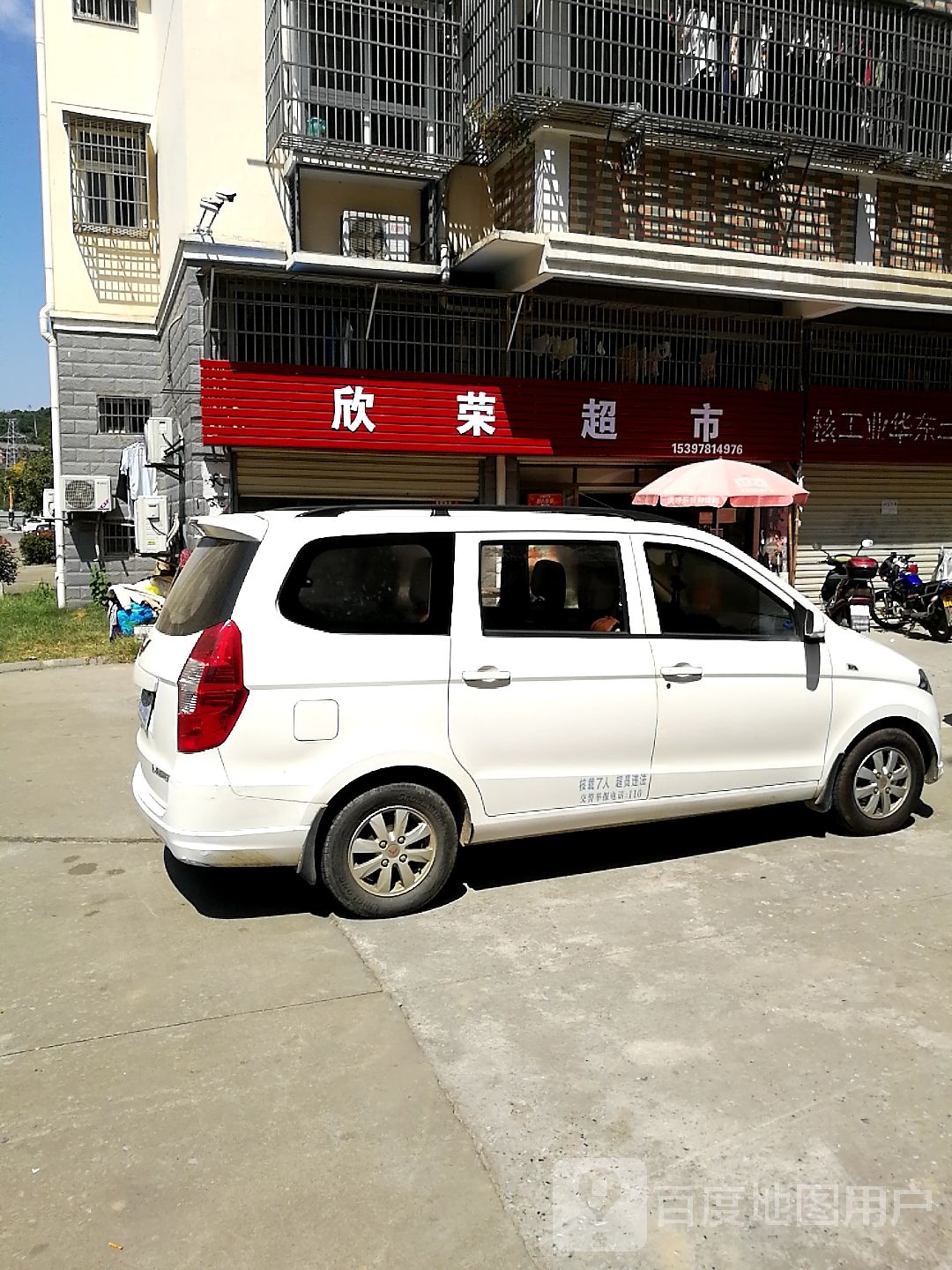 欣宋超市(双峰大道店)