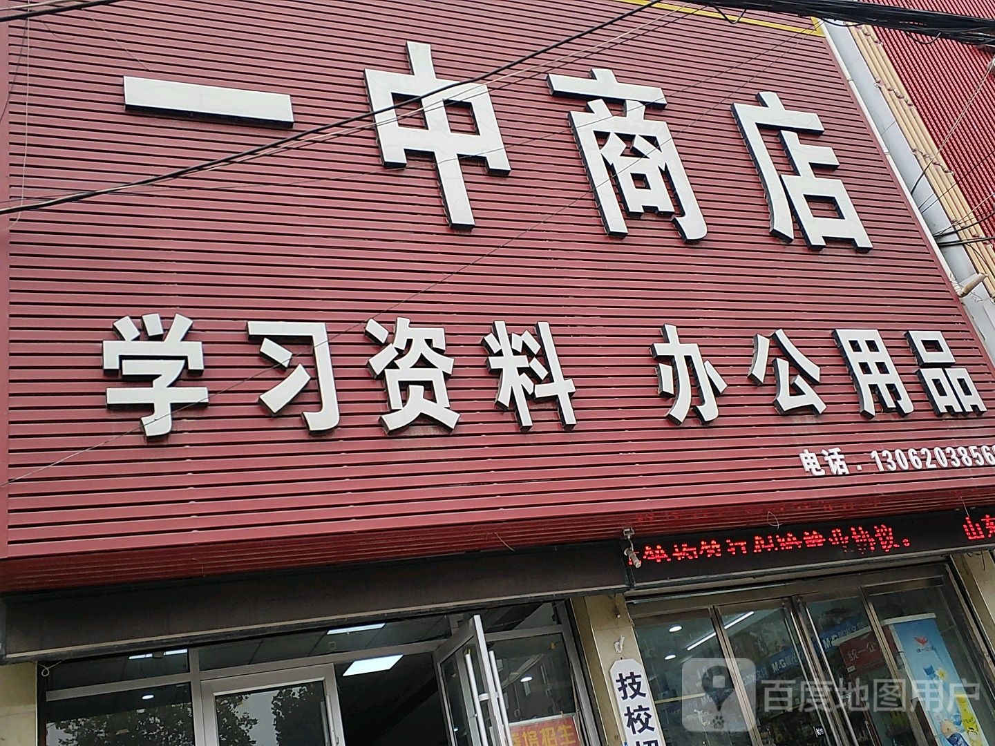 一众商店