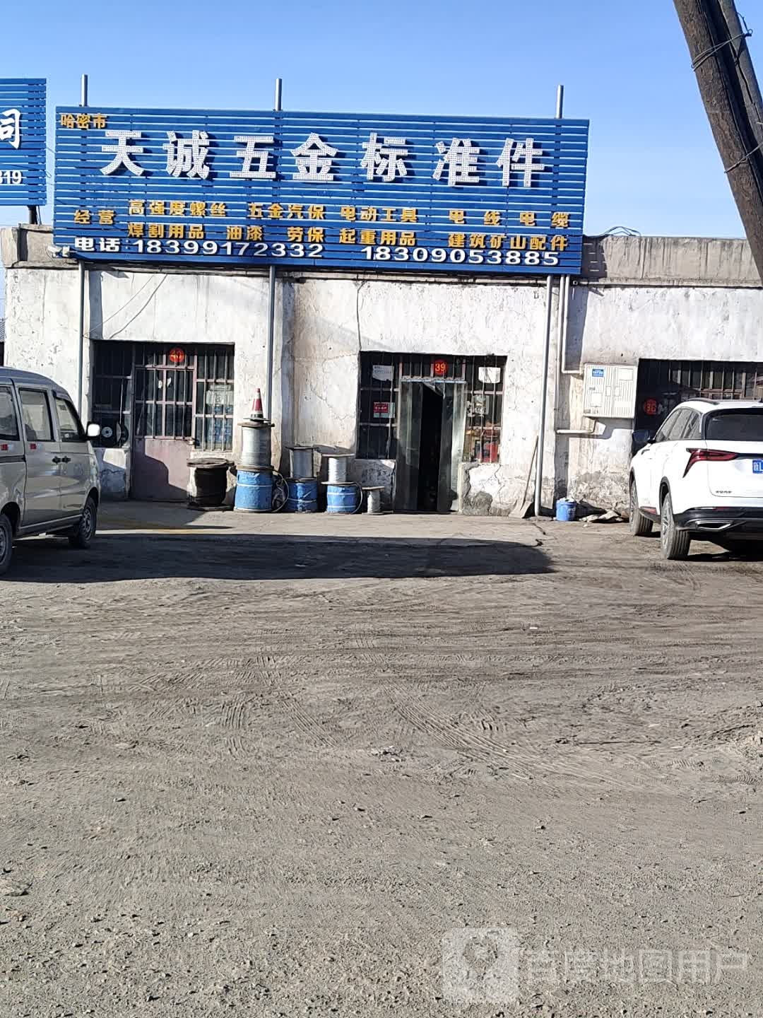 天诚五金标准件店