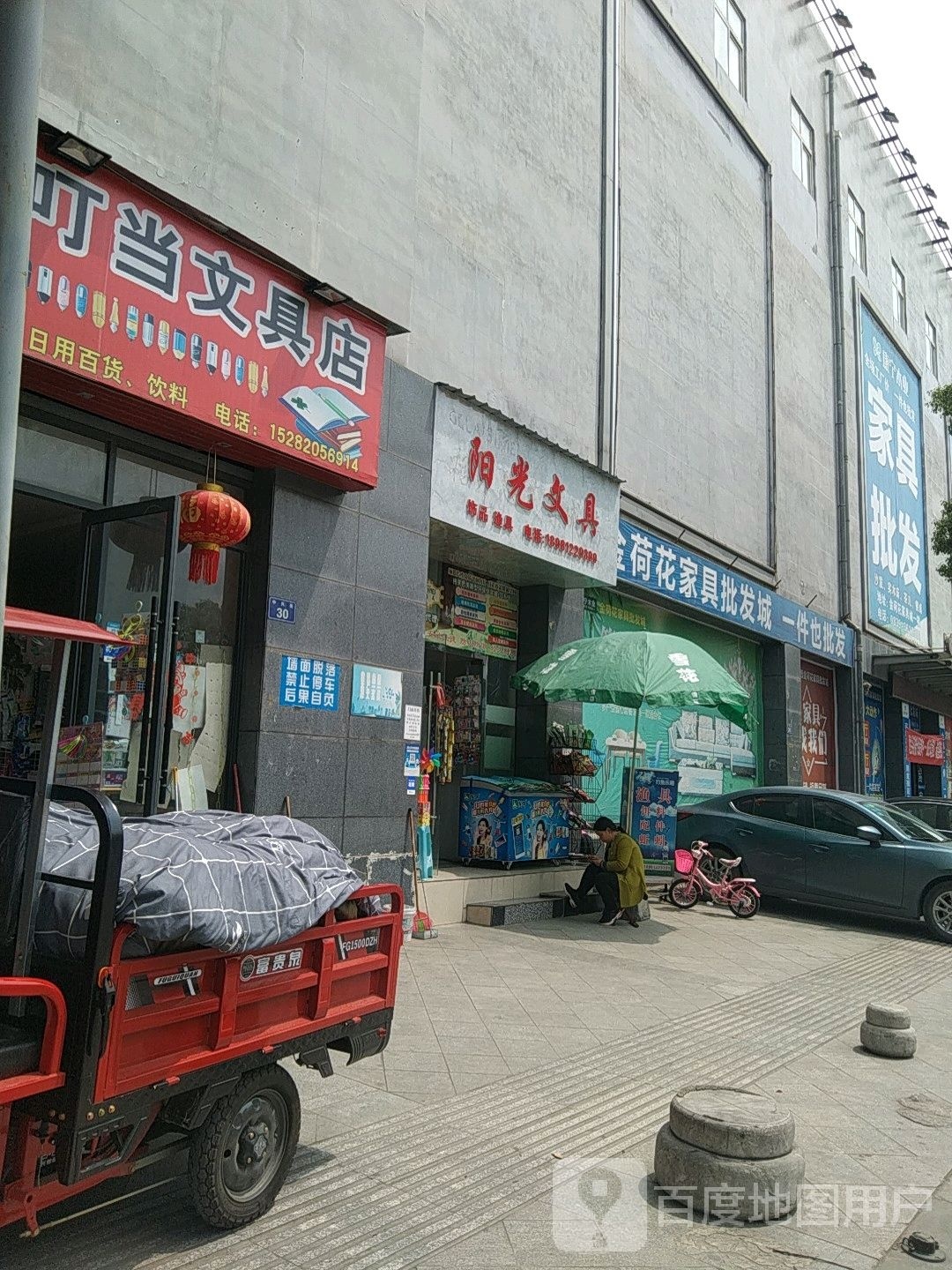 小叮当文具店(金轮南路店)