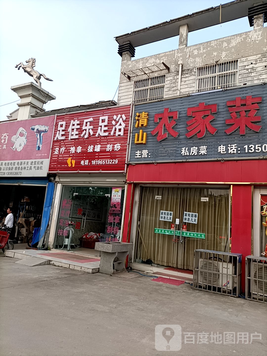足佳乐足浴