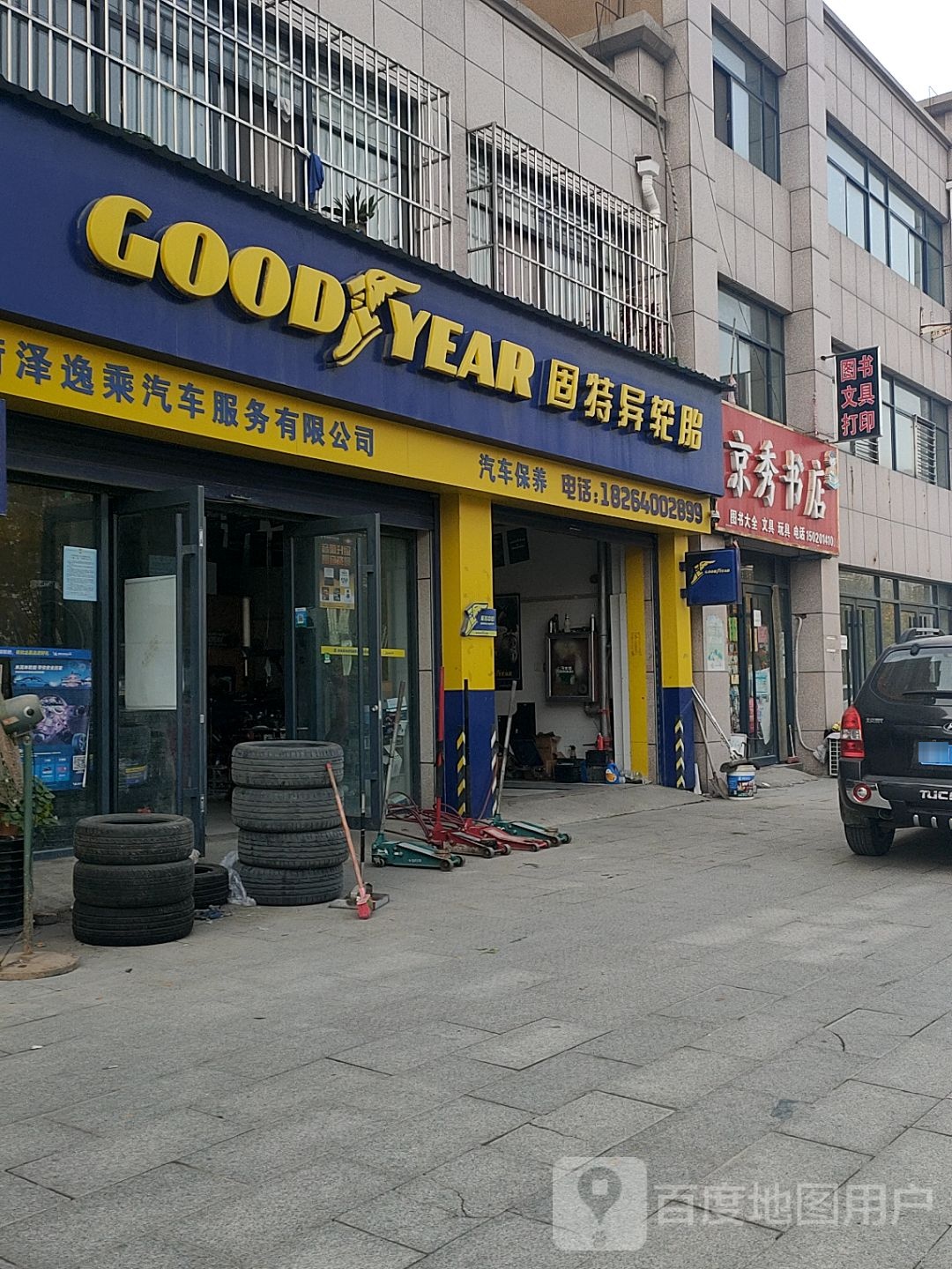 京秀书店