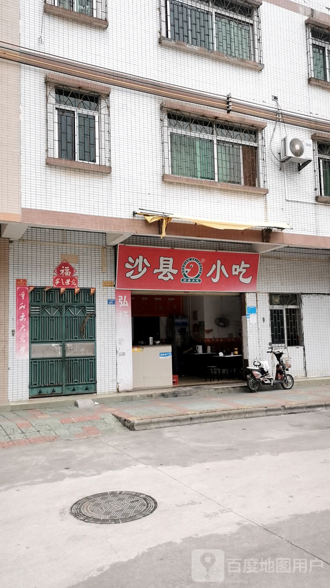 沙县小迟(下马庄路店)