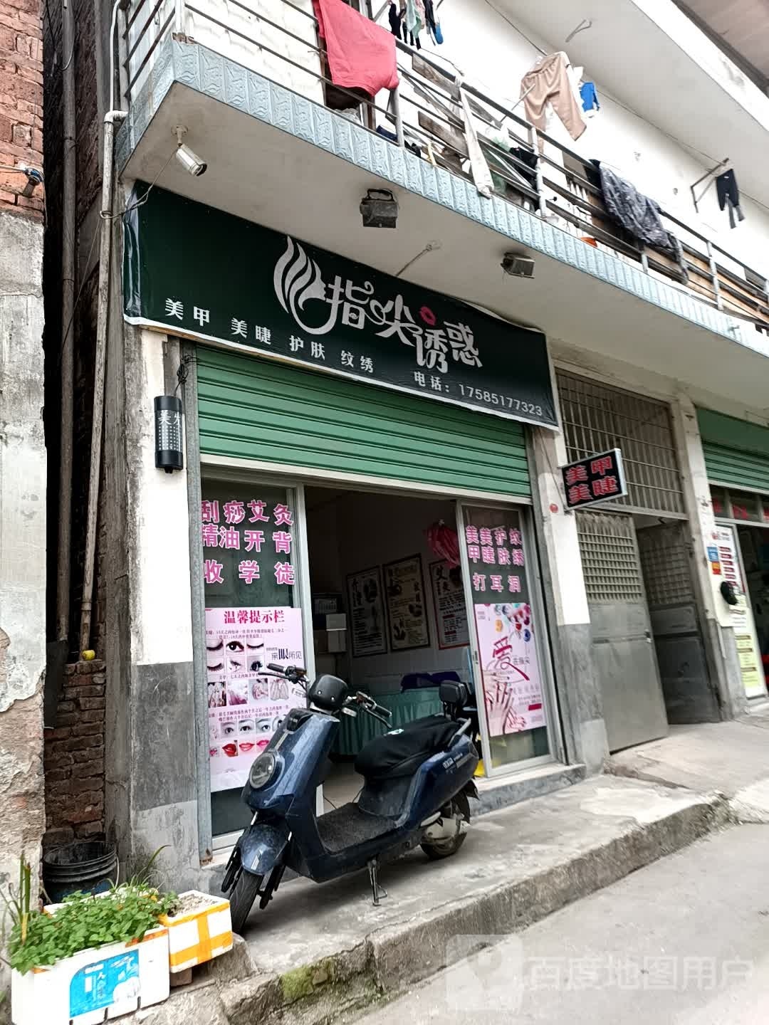 指疗诱惑(檀林路店)