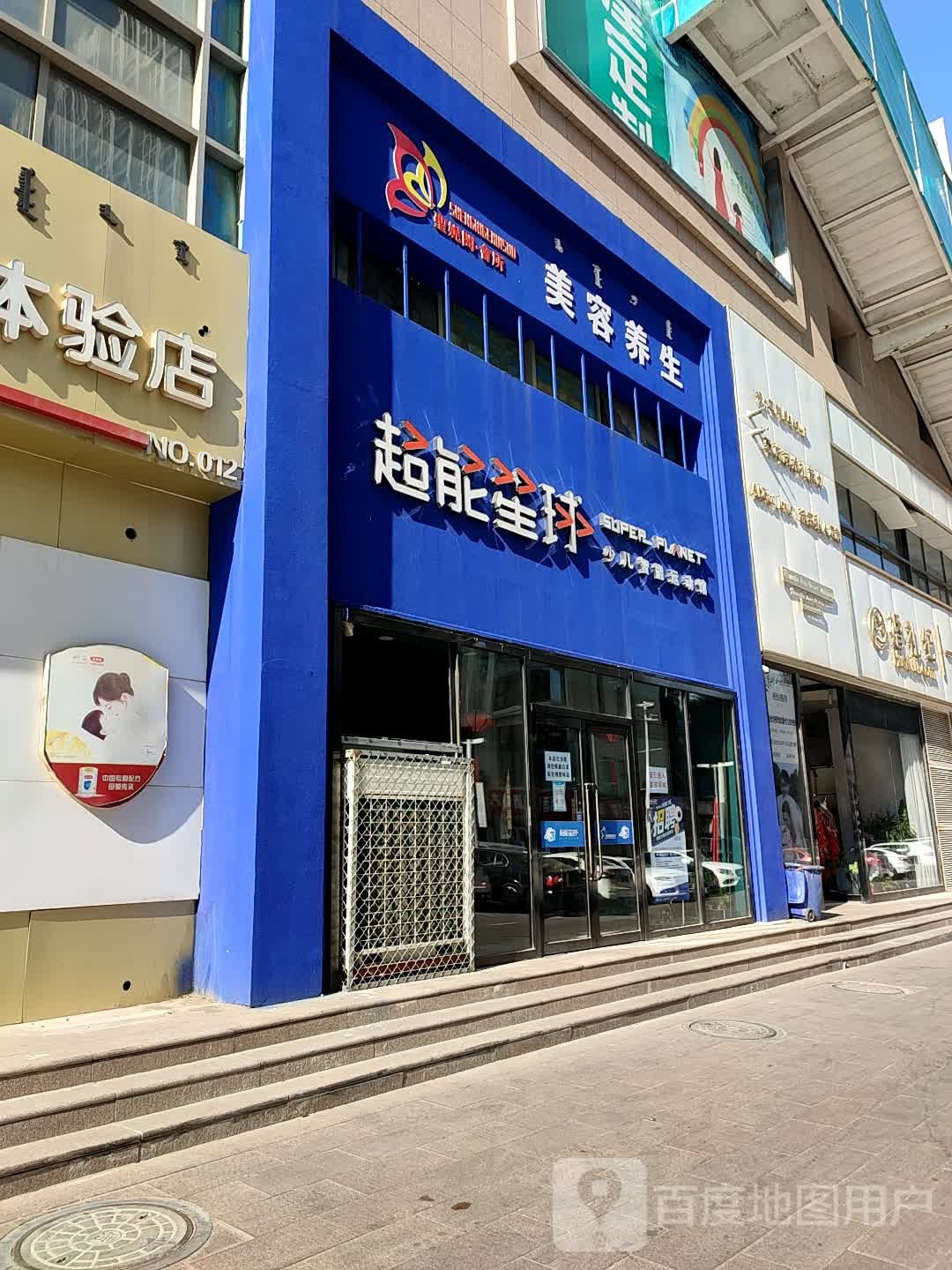 超能星球幼儿智能运动馆