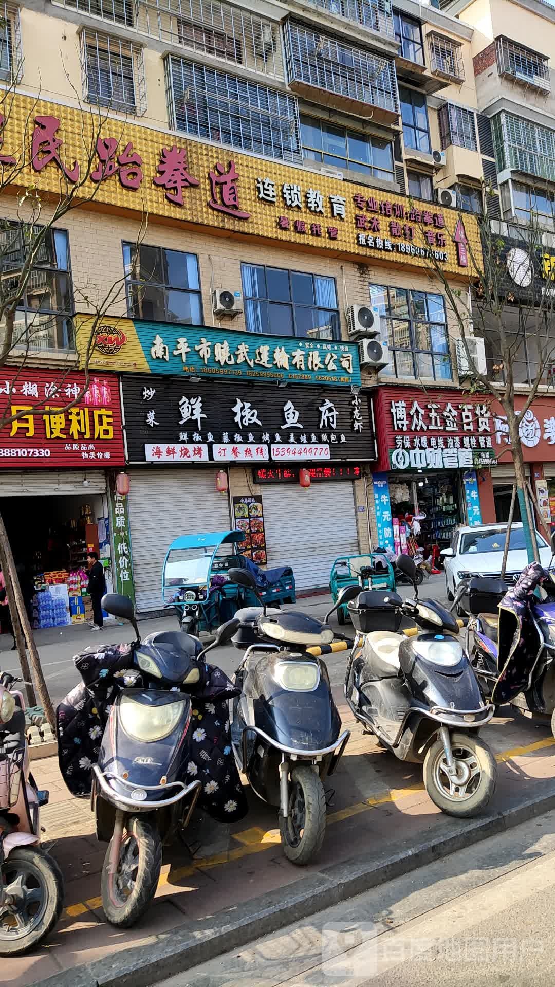 博众五金商行