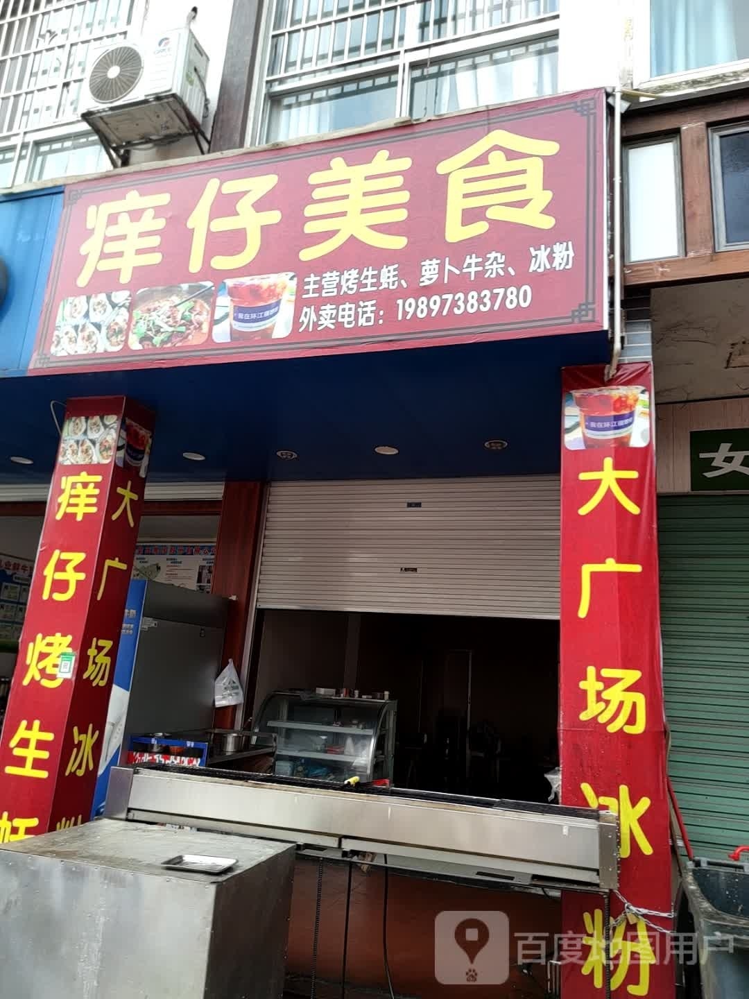 痒仔美式