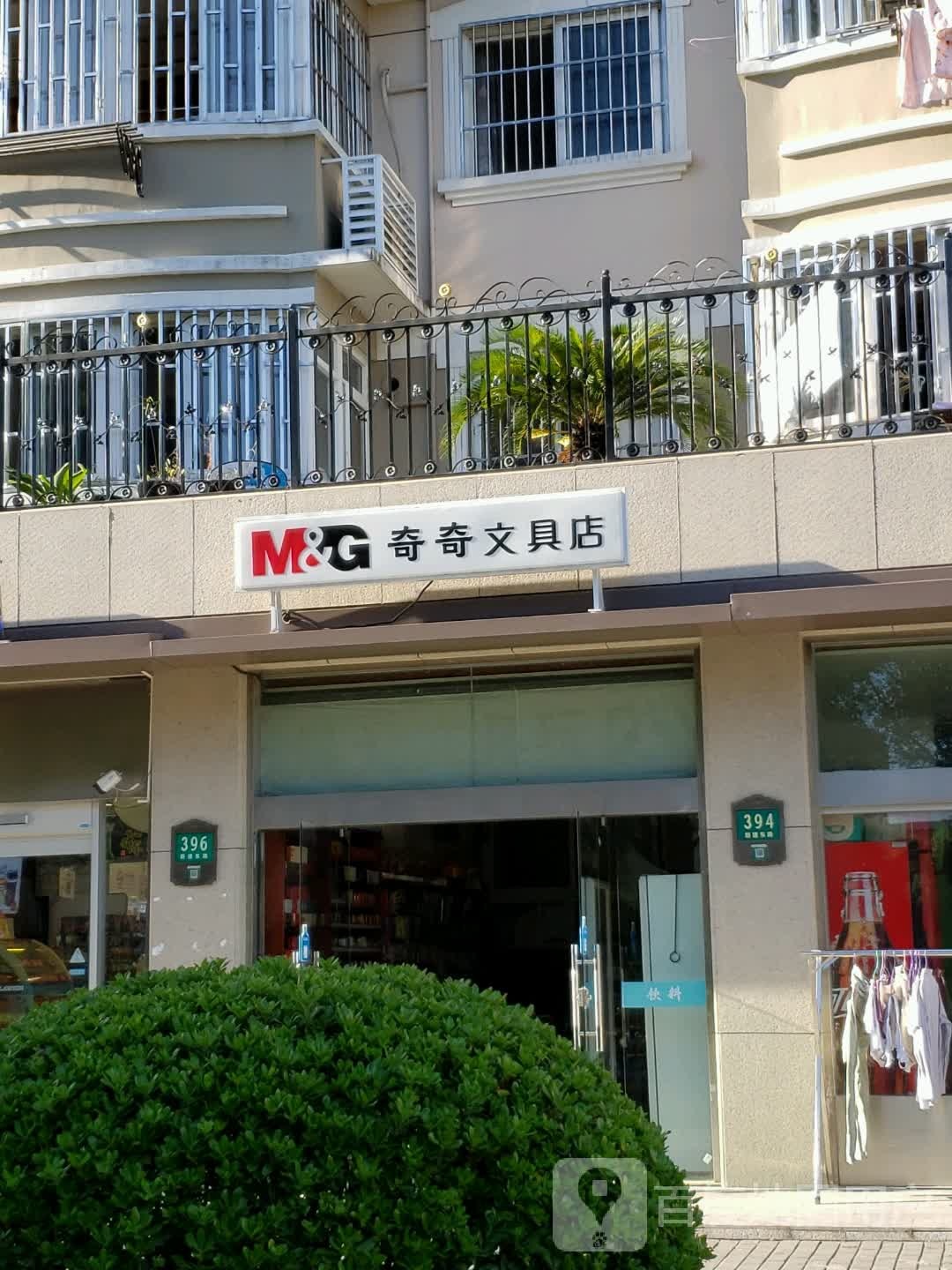 奇奇文具店