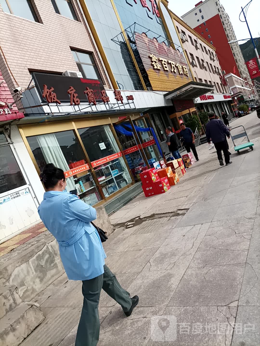饭店商品部