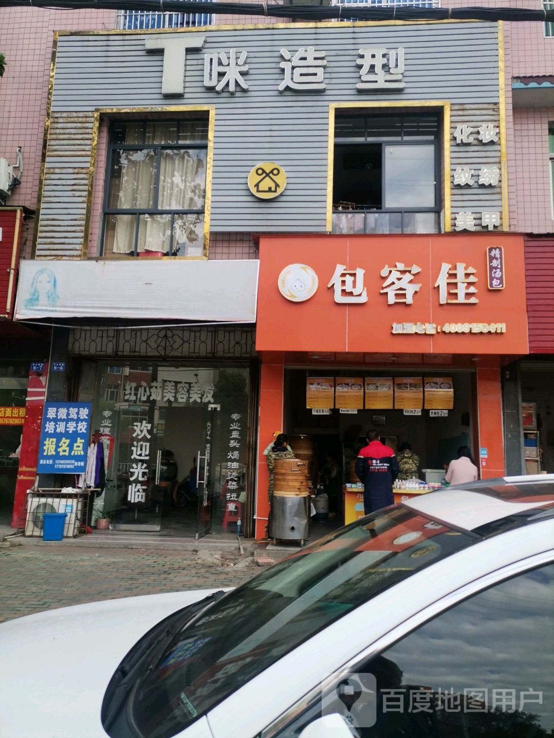 T咪造型
