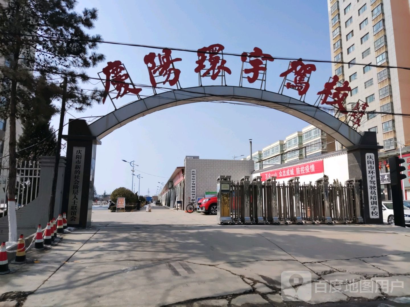 庆阳市环宇驾驶员培训学校(长庆大道)