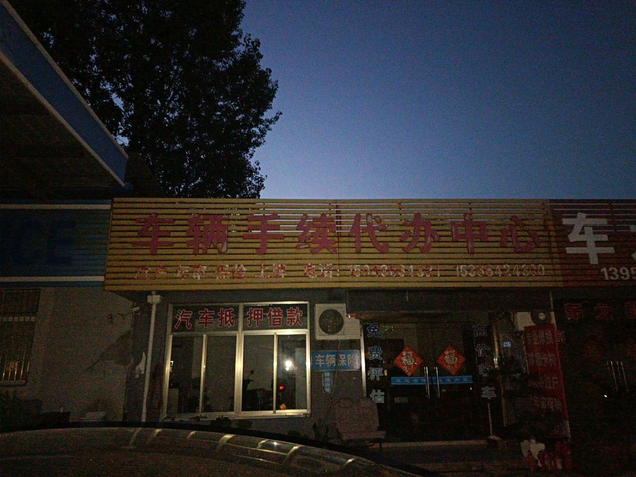 车辆手续代办中心