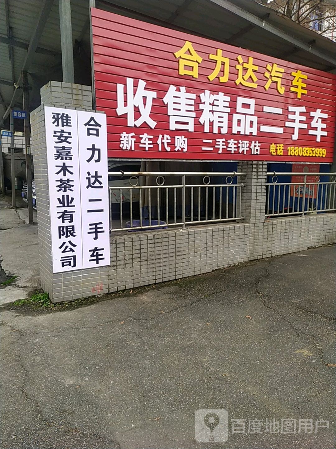 合力达汽车(雅安鑫和义店)