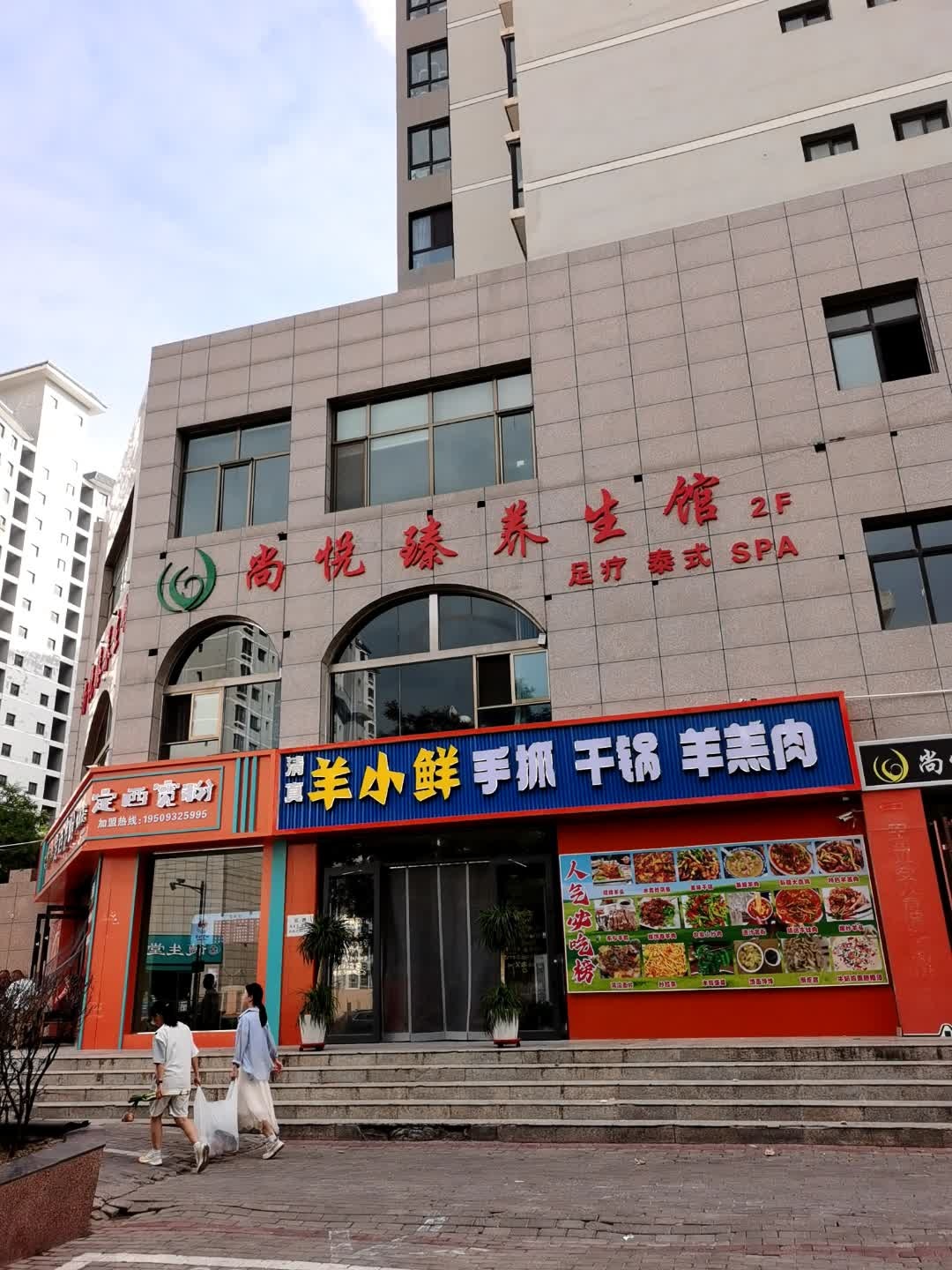 清真羊小鲜手抓干锅羊羔肉