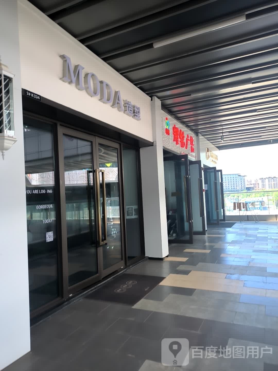 MODA号造型(延安宝塔吾悦广场店)