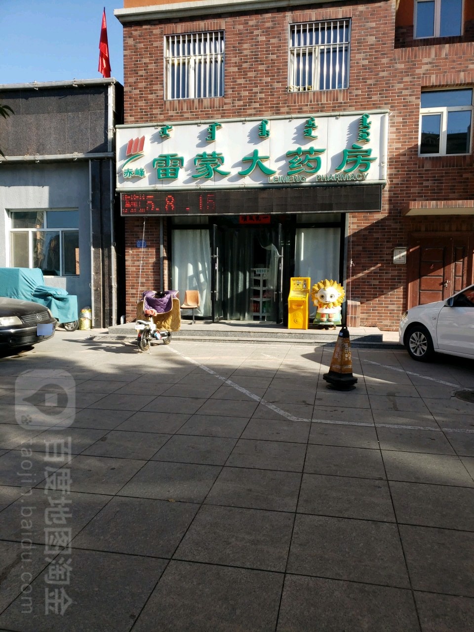 累蒙大药房(兴安街店)