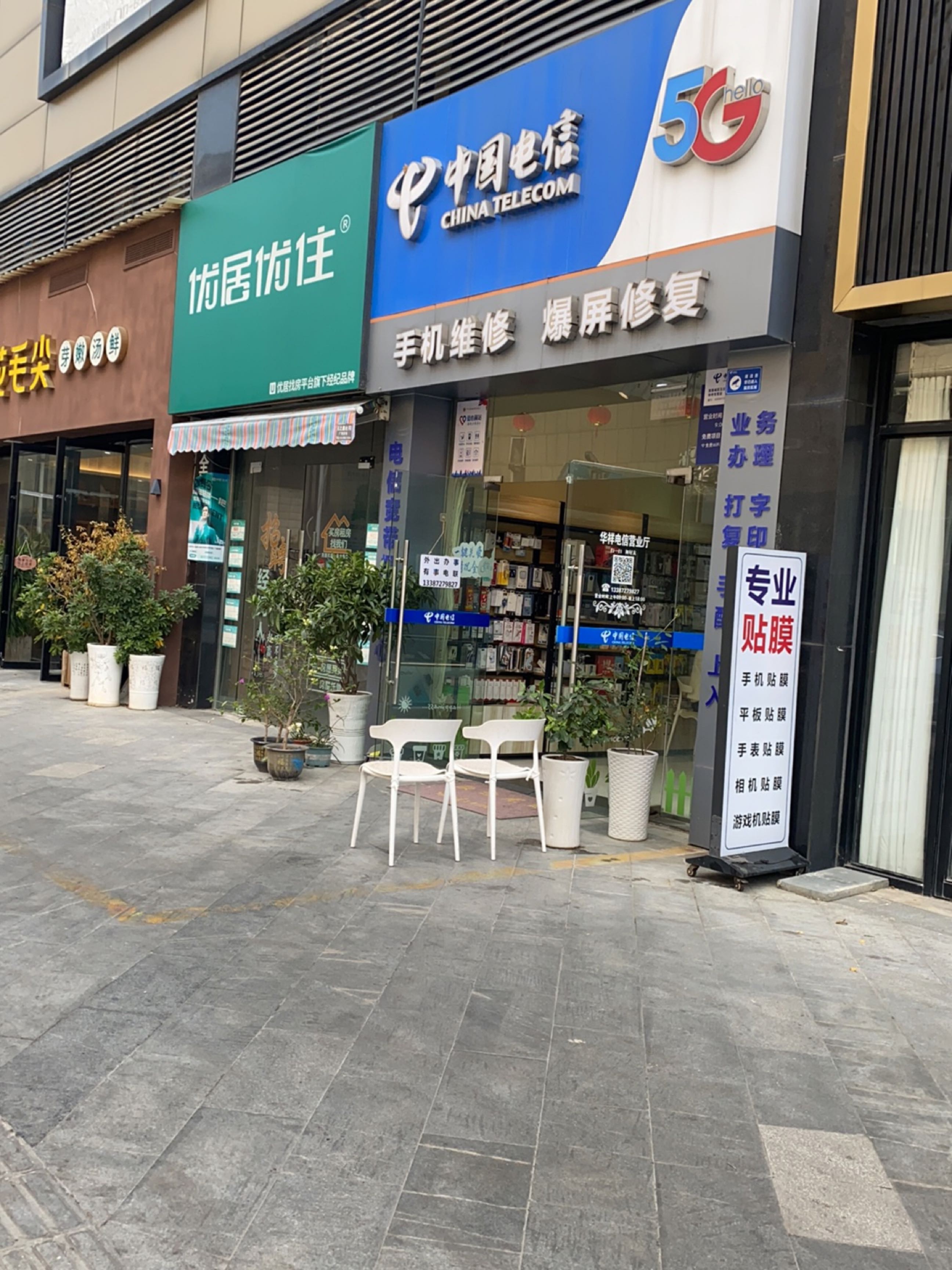 中国电信(华祥店)