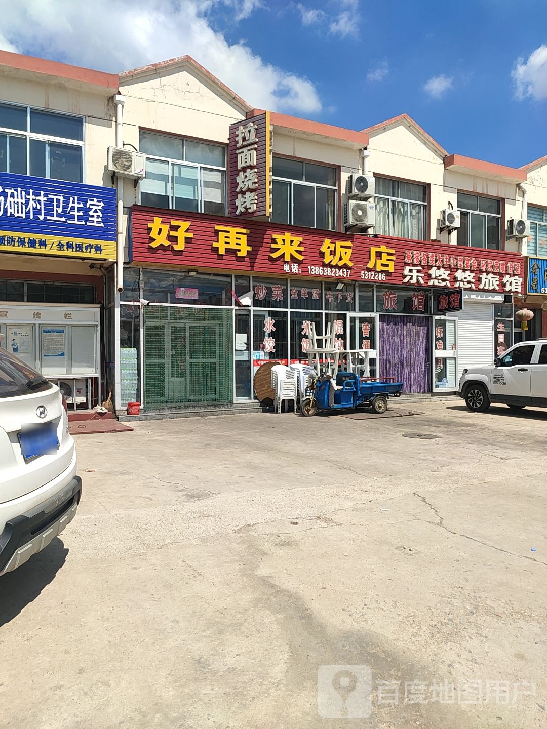 好再来饭店(栖霞市第三人民医院北)