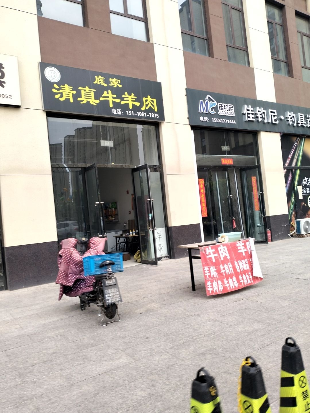 底家清真牛羊肉