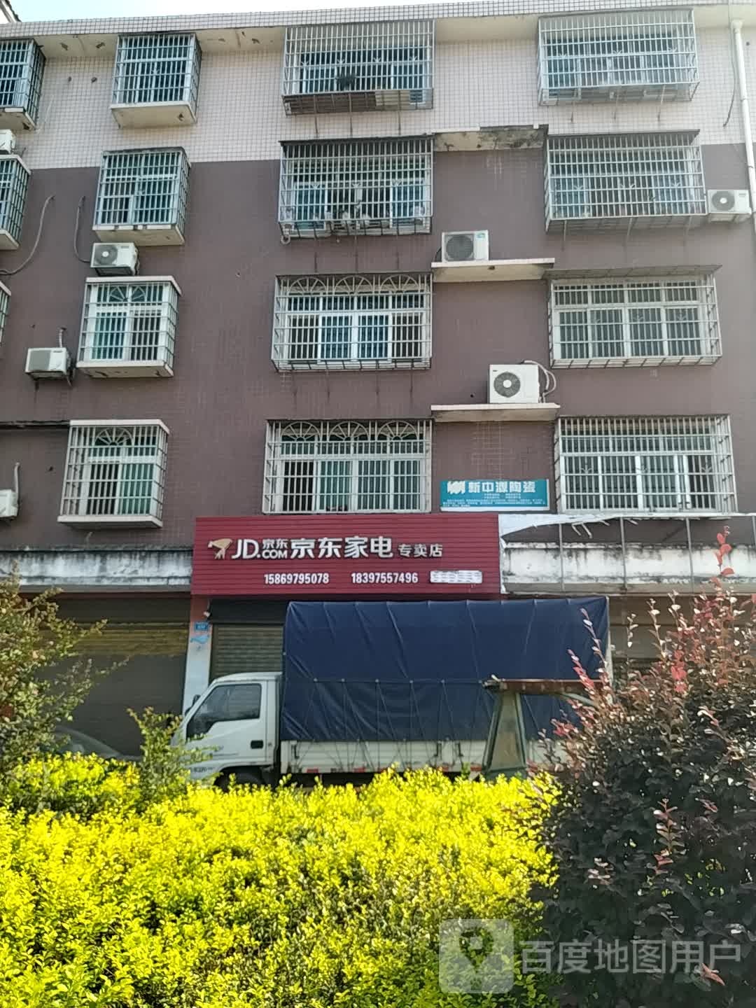 京东家电专卖店(大通湖大道店)