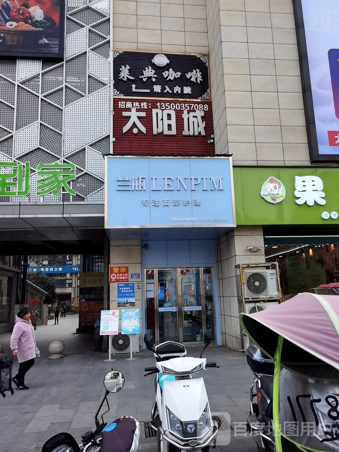 兰瓶面睛护理(铜梁迎春东街店)