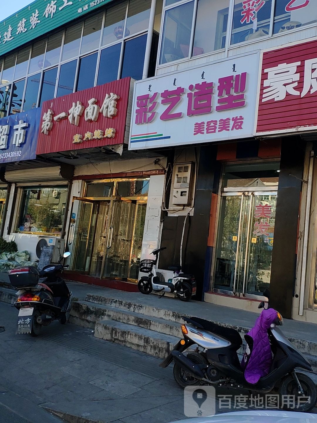 彩艺造型美容美发(新兴街店)