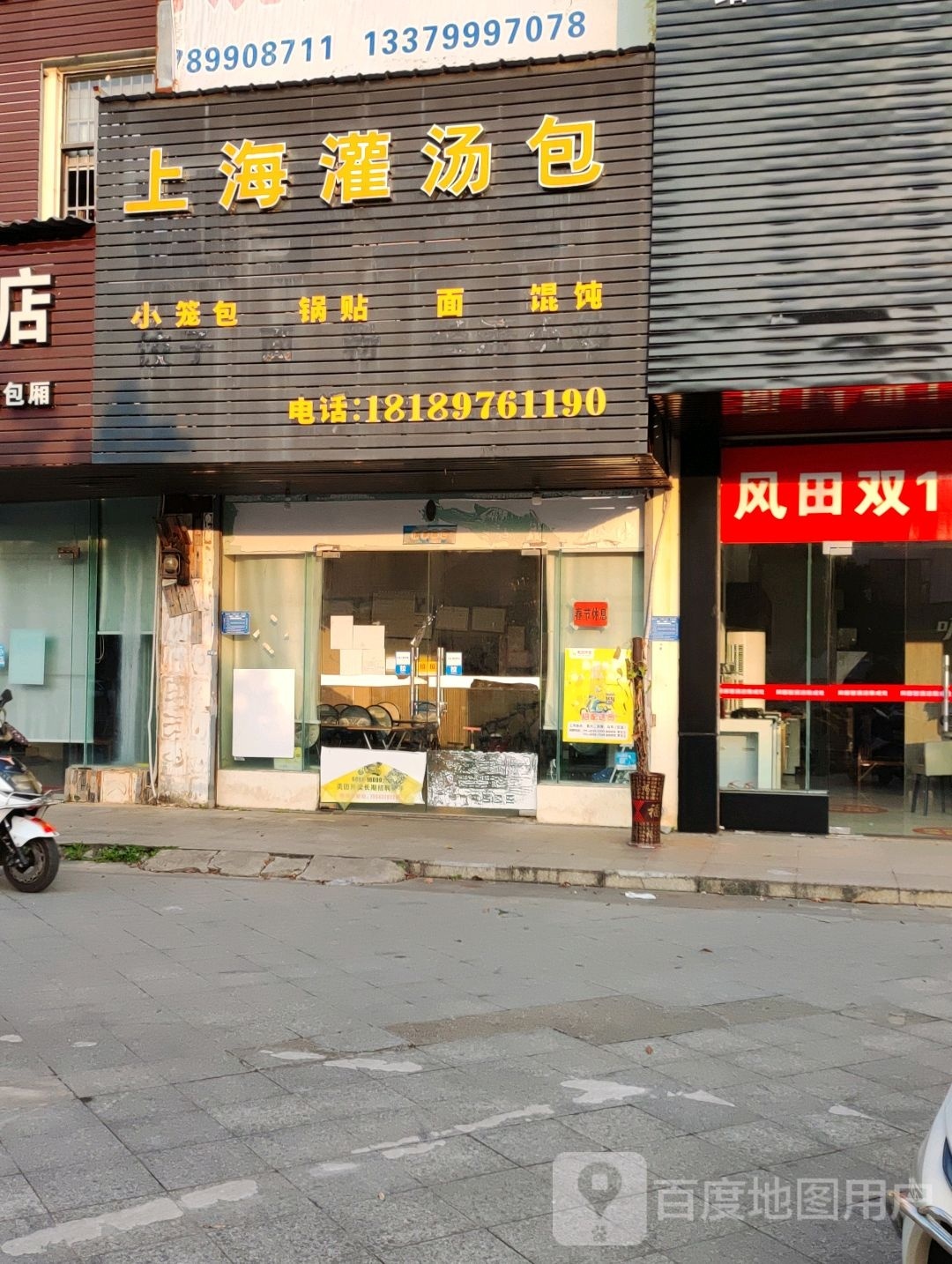 上海灌汤包(海南水岸名都店)