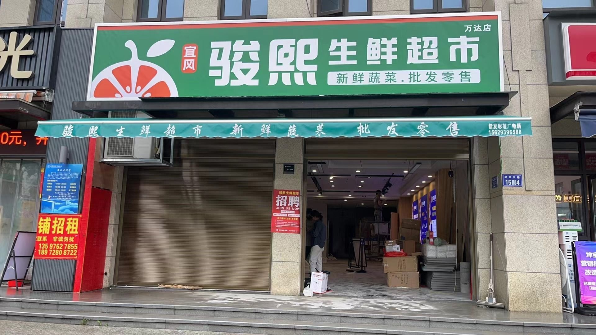 骏熙生鲜超市(万达店)